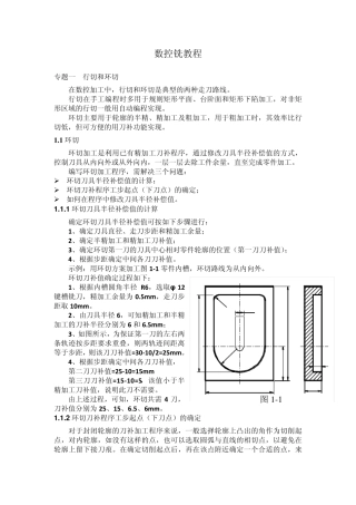 数控铣床宏程序