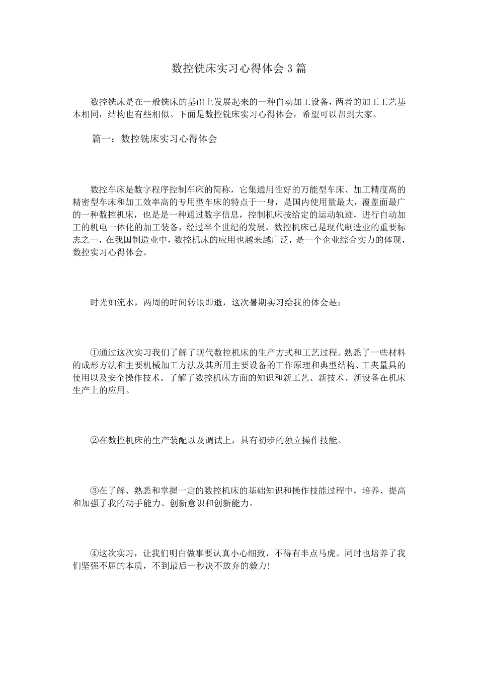 数控铣床实习心得体会3篇_第1页