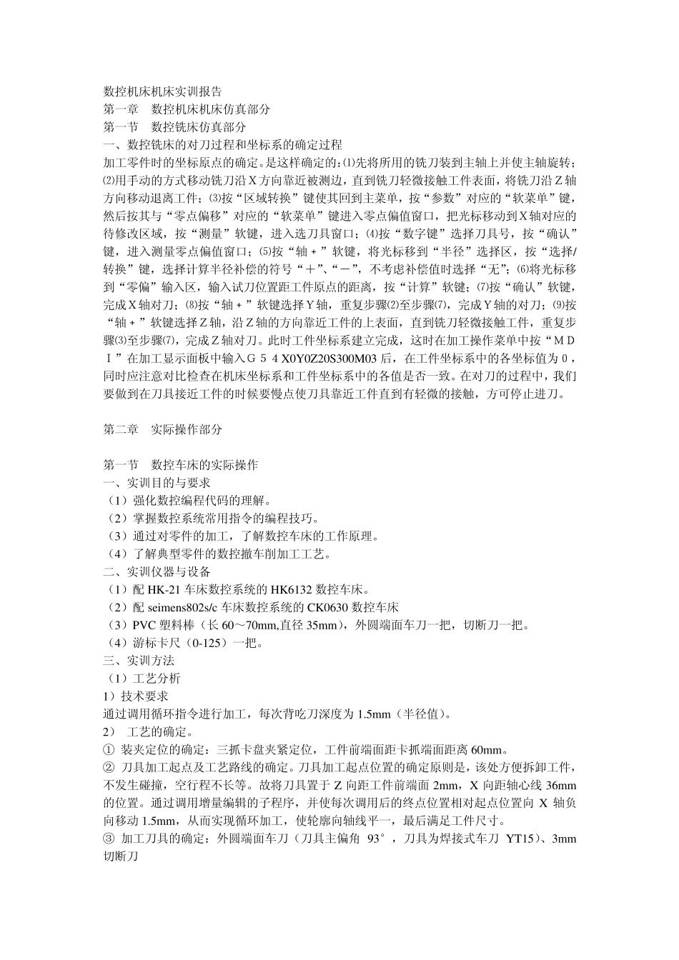 数控铣床实习报告_第1页