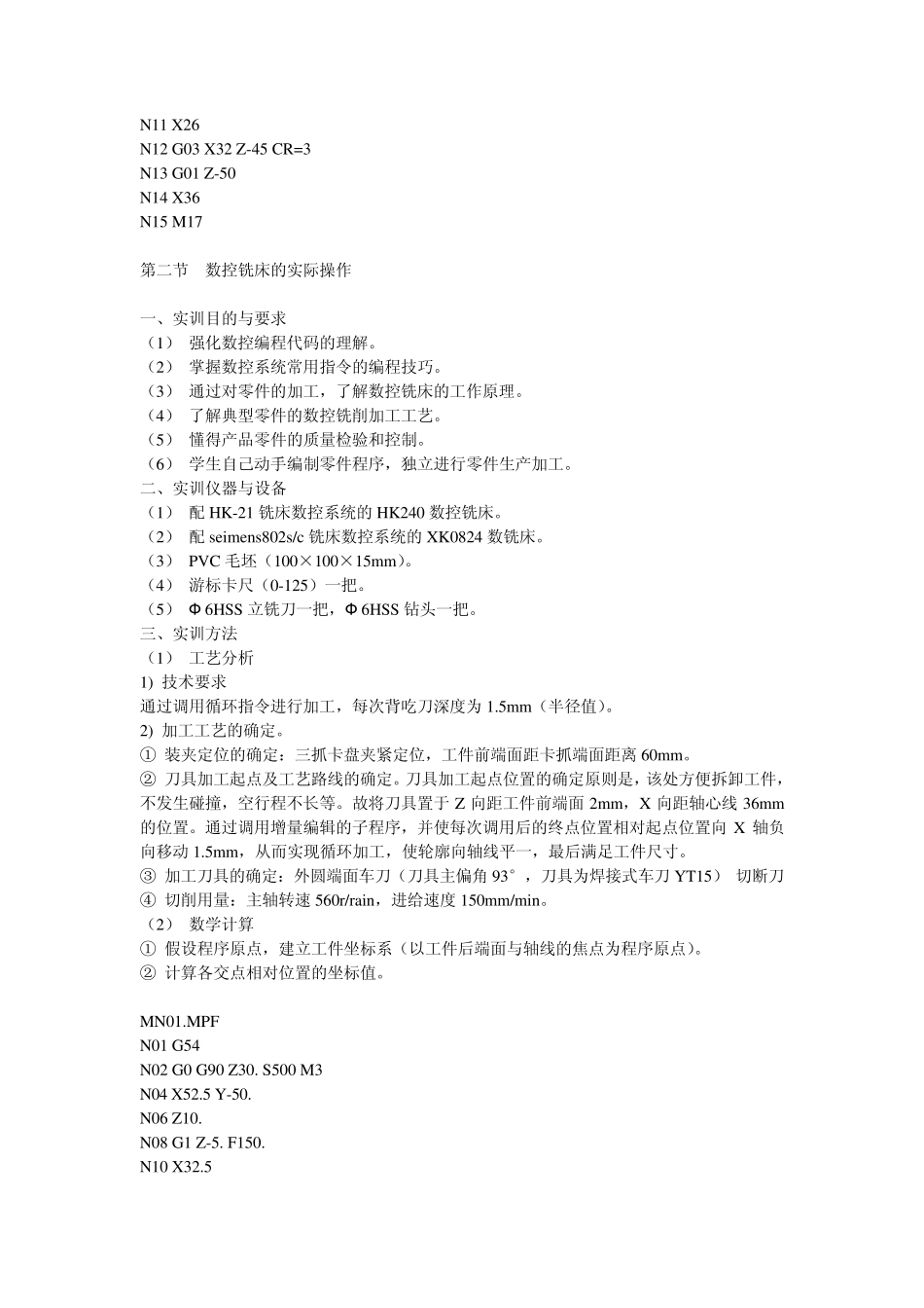 数控铣床实习报告_第3页