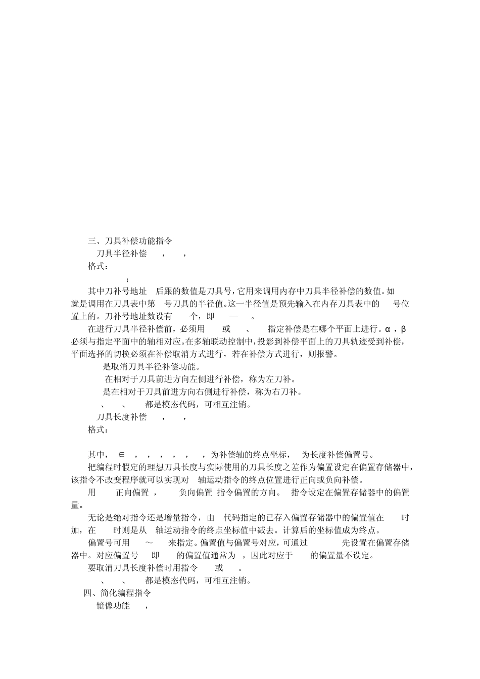 数控铣床常用编程指令_第3页