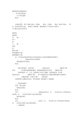 数控铣床常用编程指令