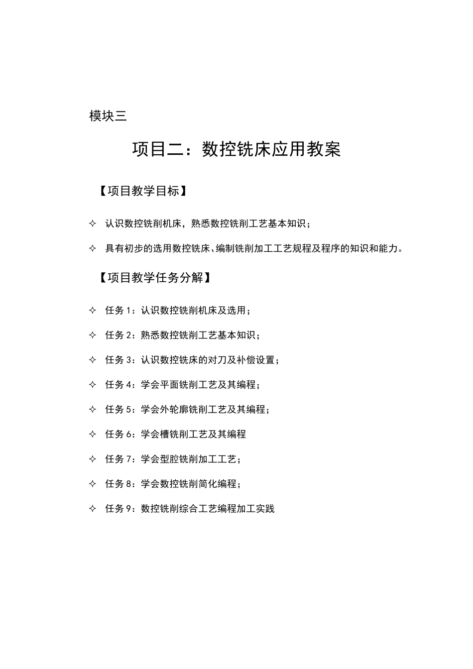 数控铣床应用教案_第1页