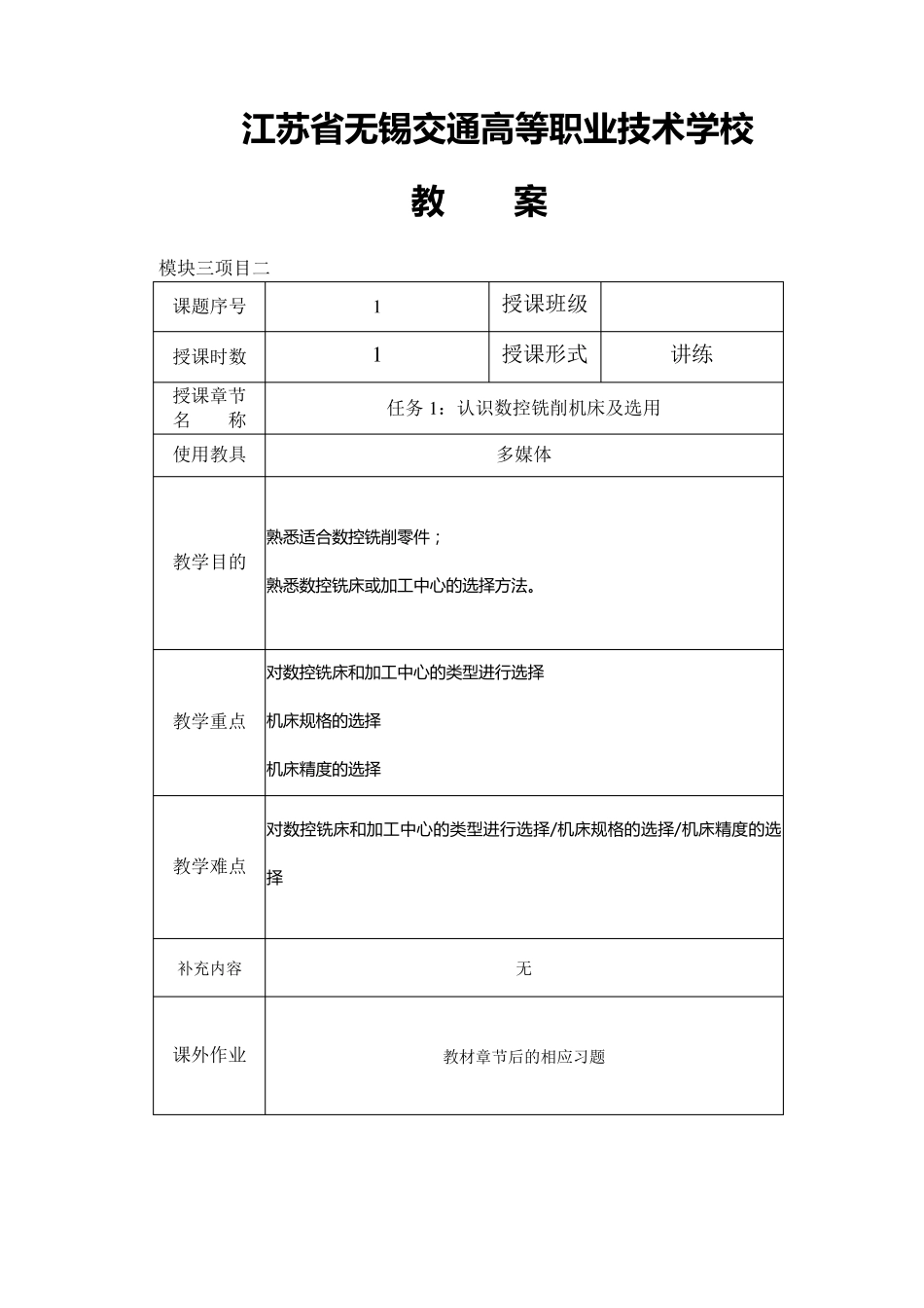 数控铣床应用教案_第2页