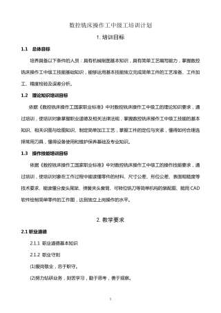 数控铣床操作工中级工培训计划及大纲