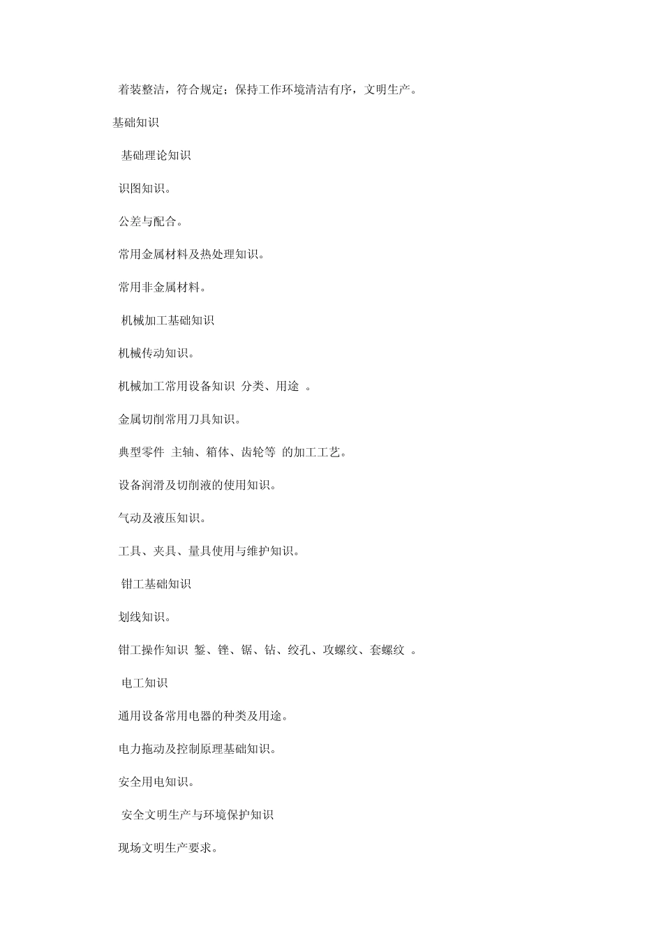 数控铣床操作工考试大纲_第2页