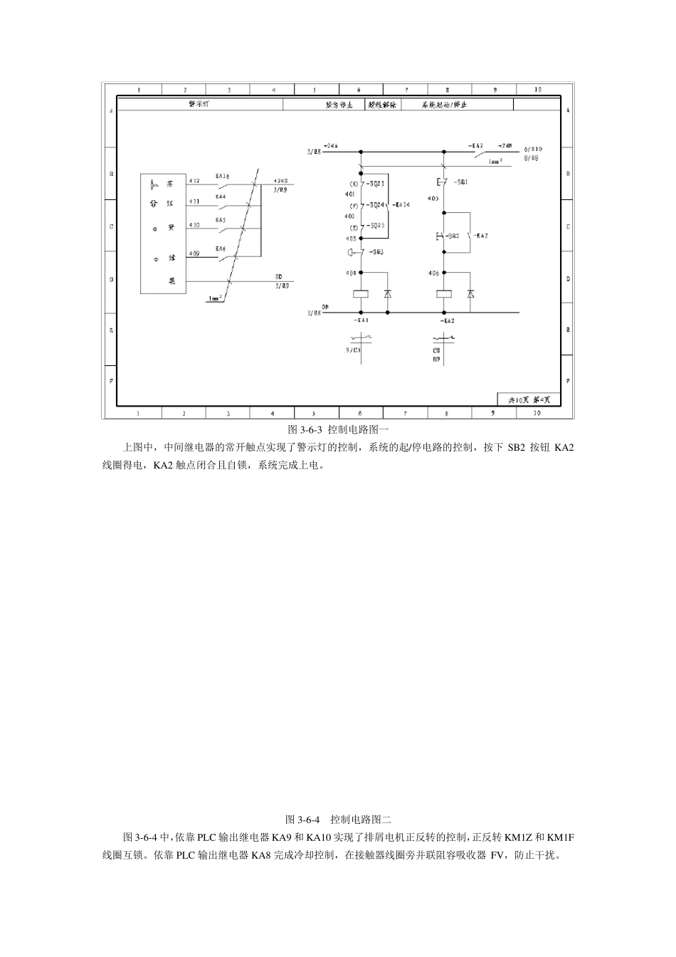 数控铣床电气图分析_第3页
