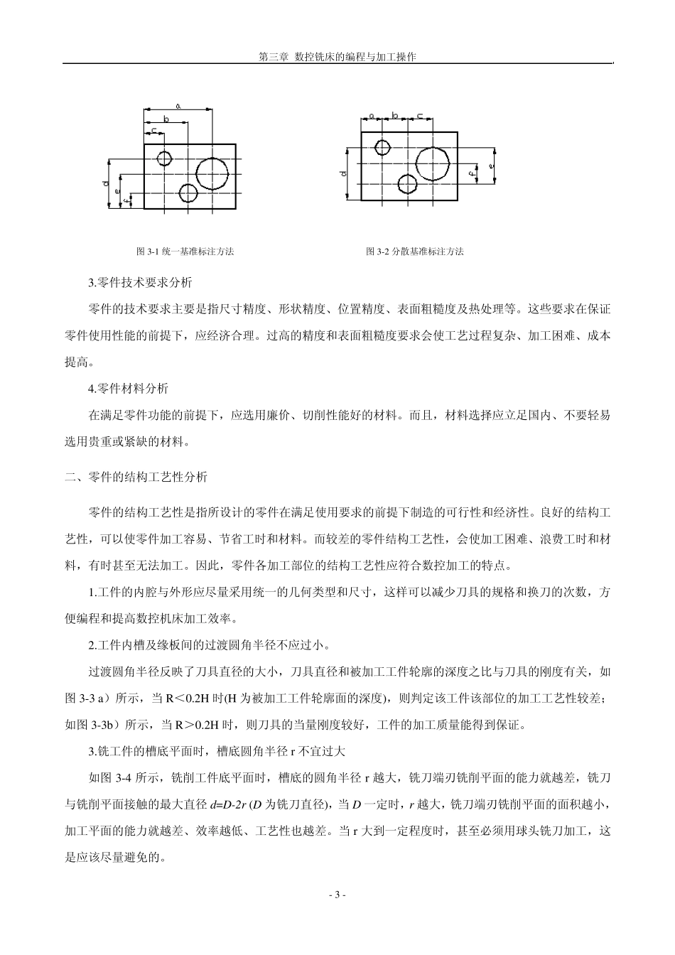 数控铣床的编程与加工操作_第3页
