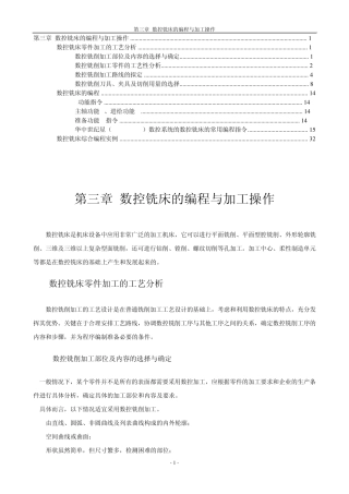 数控铣床的编程与加工操作