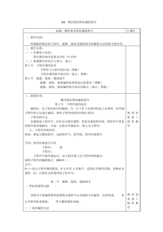数控铣床简化编程指令
