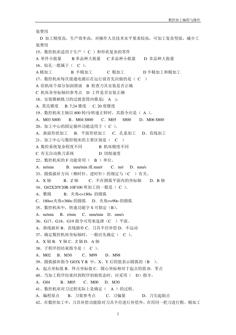 数控铣床编程与操作,习题答案_第2页