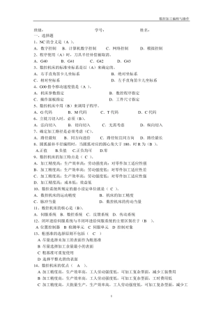 数控铣床编程与操作,习题答案