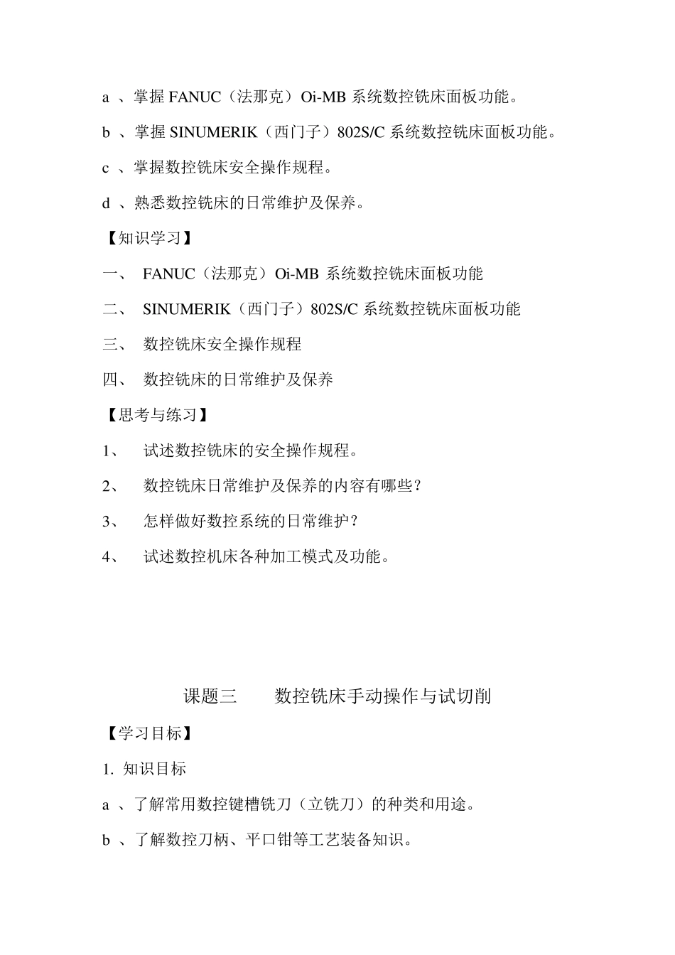 数控铣床编程与操作项目教程_第2页