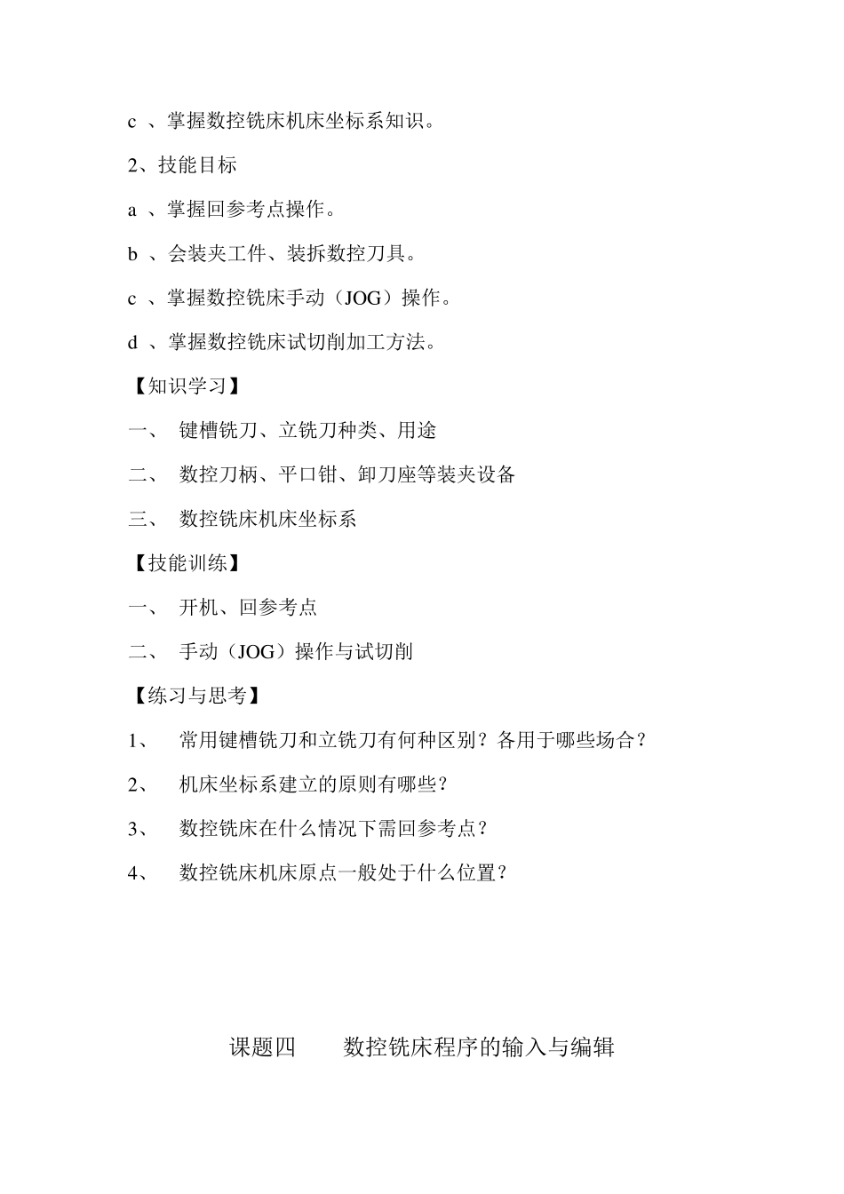 数控铣床编程与操作项目教程_第3页