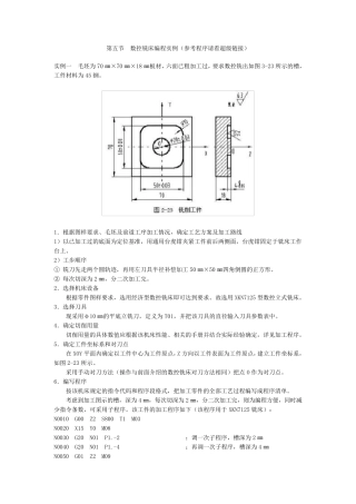 数控铣床编程实例