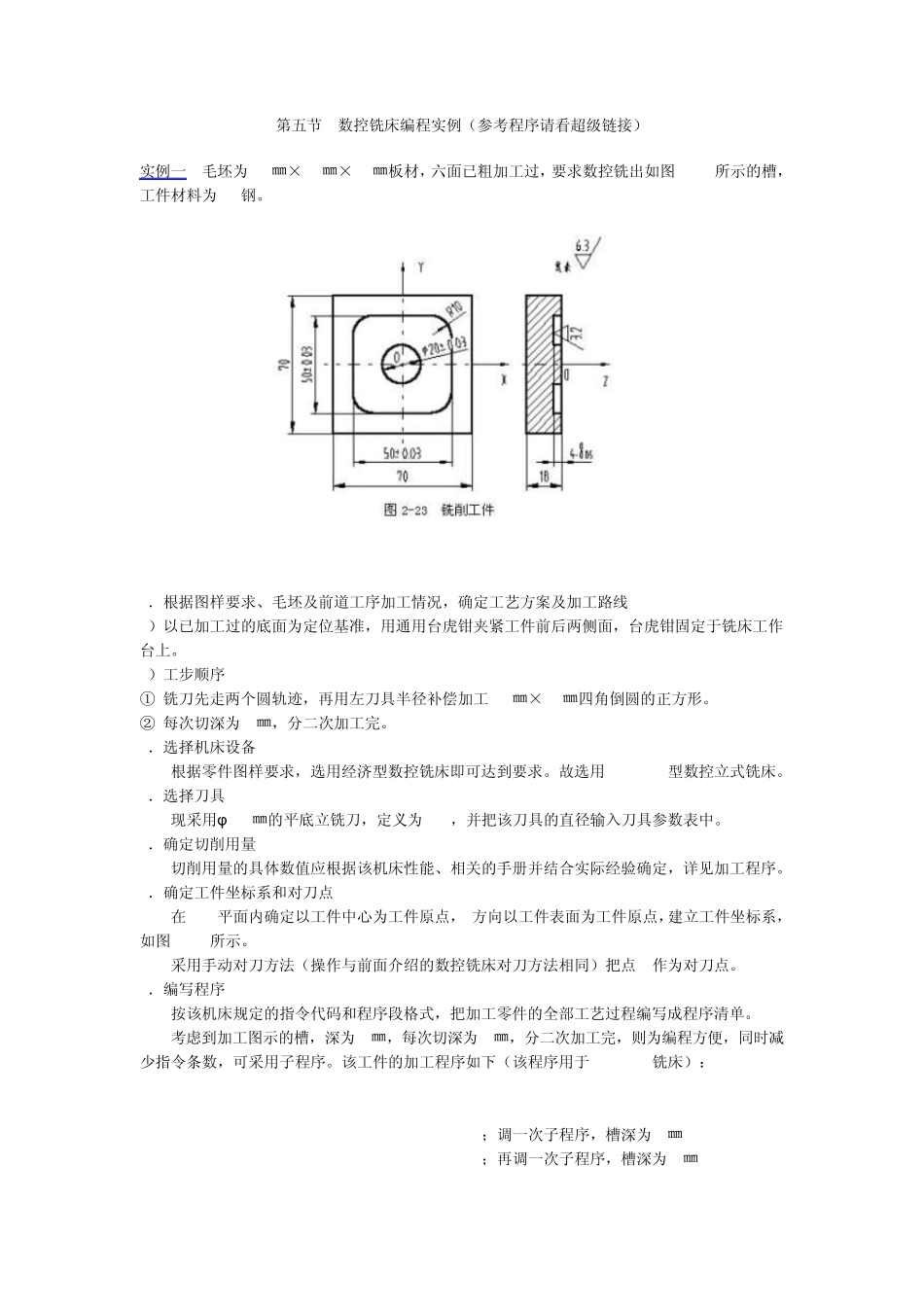 数控铣床编程实例1_第1页