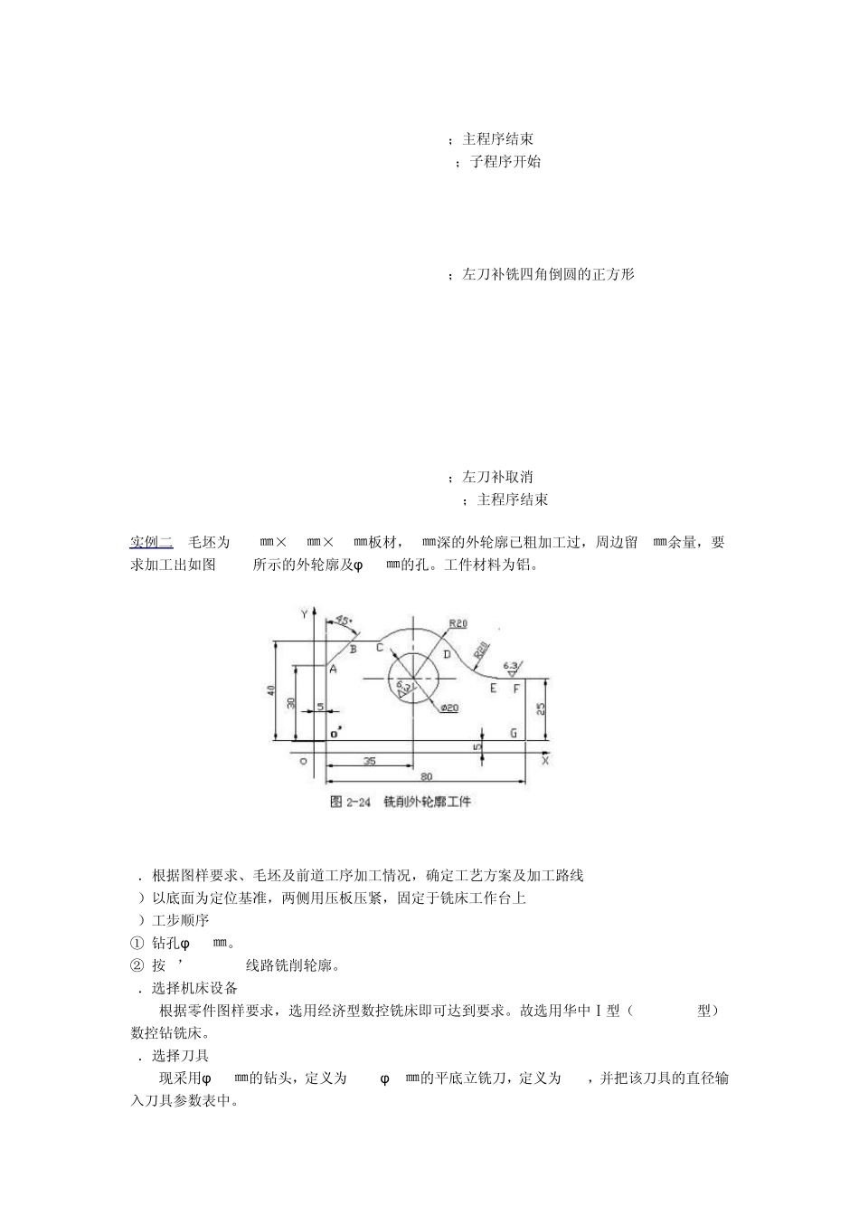 数控铣床编程实例1_第2页