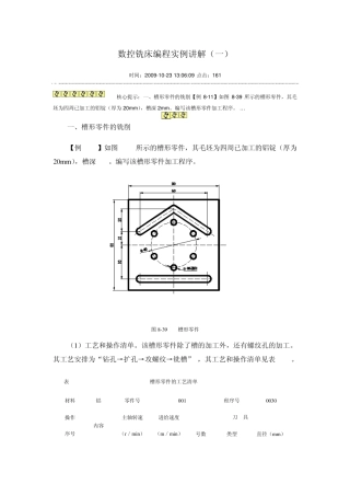 数控铣床编程实例讲解