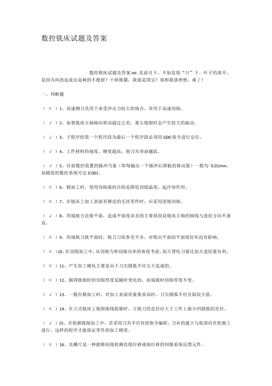数控铣床试题及答案_第1页