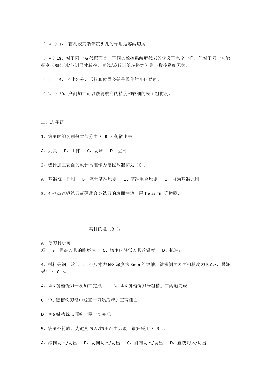 数控铣床试题及答案_第2页