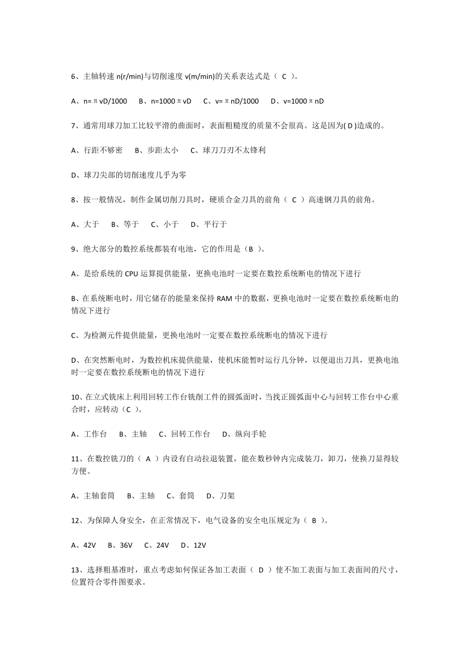 数控铣床试题及答案_第3页