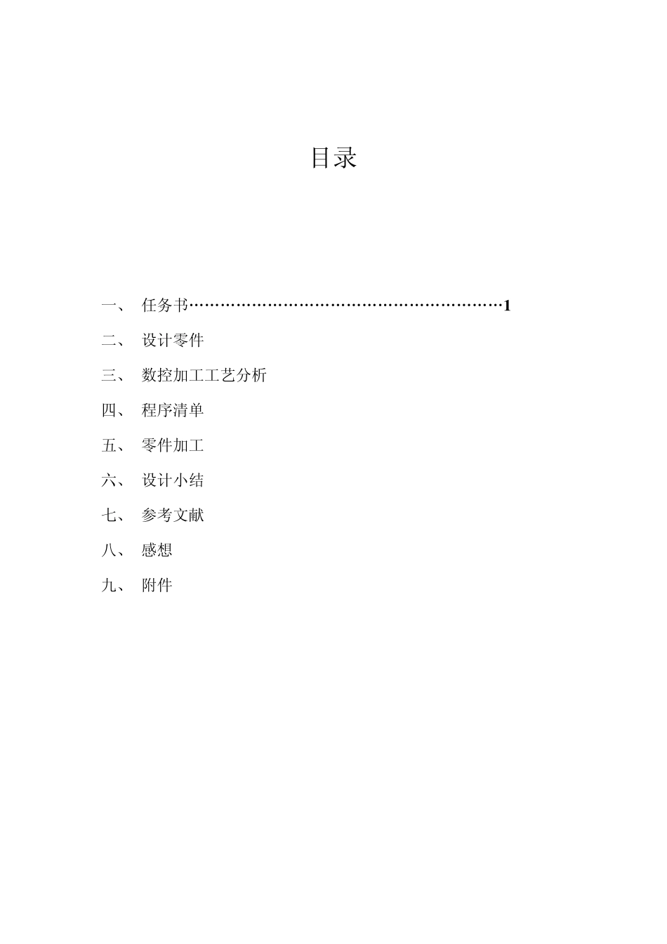 数控铣床课程设计要求_第2页