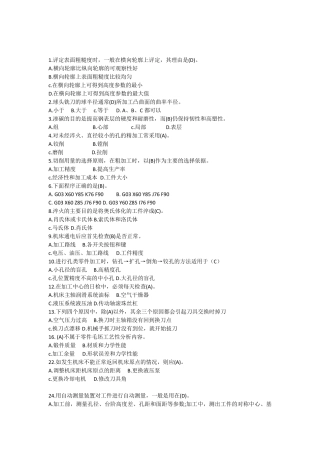 数控铣床选择复习题及答案100