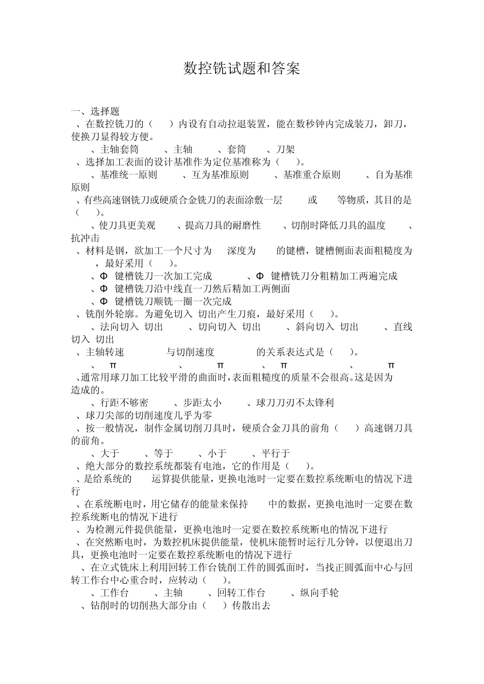 数控铣试题答案_第1页