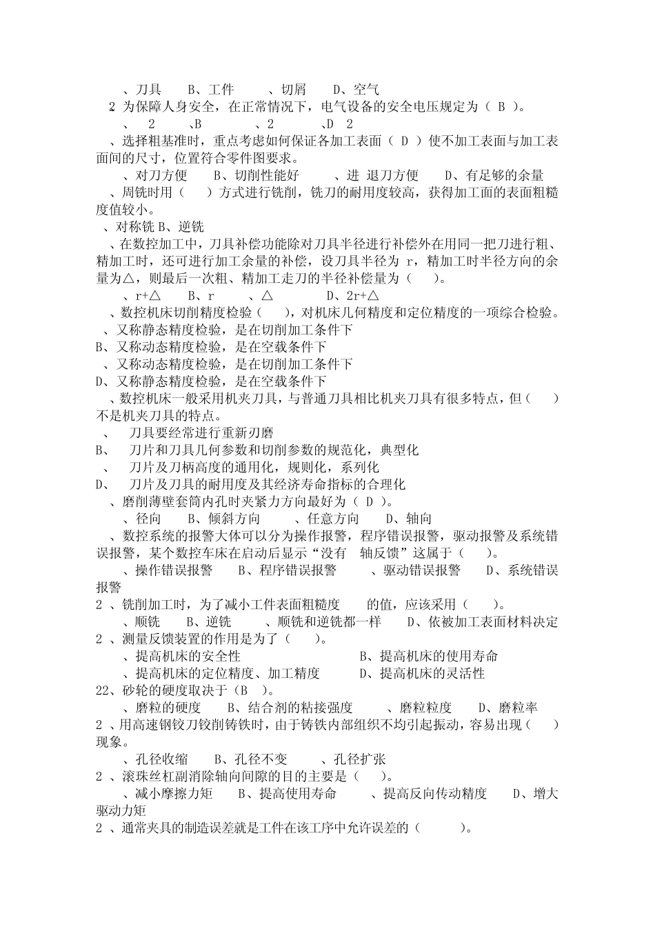 数控铣试题答案_第2页