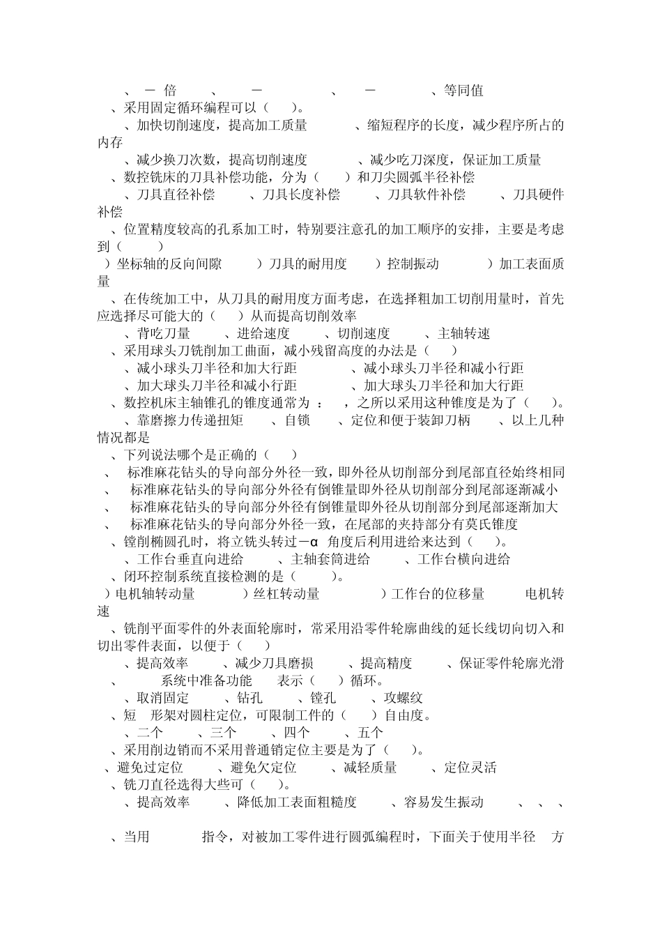 数控铣试题答案_第3页