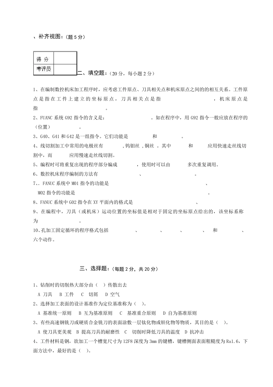 数控铣理论试题题库有答案和图形_第1页