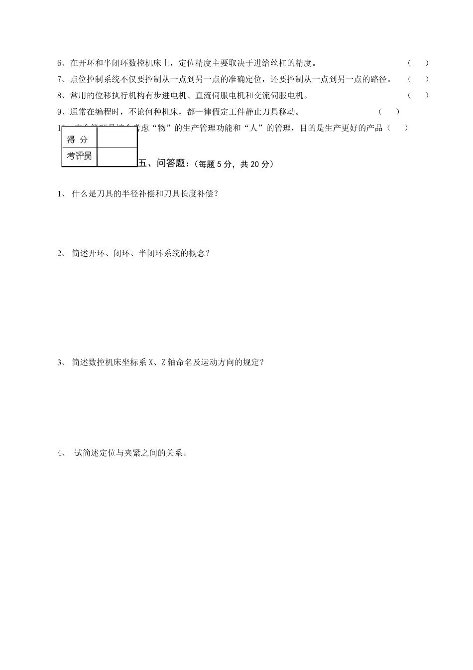 数控铣理论试题题库有答案和图形_第3页