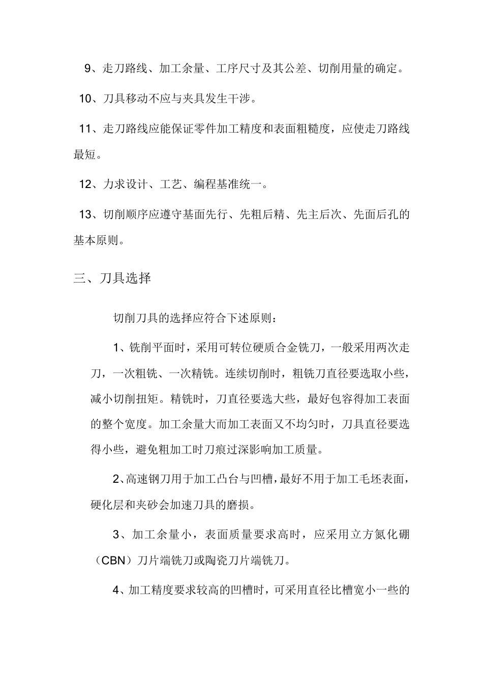 数控镗铣床操作规程_第2页