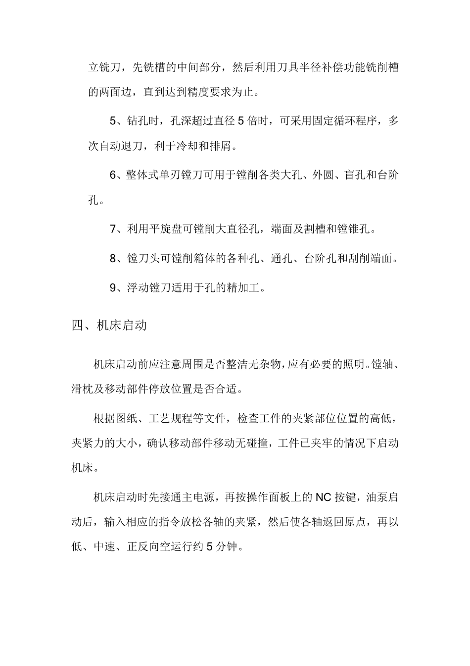数控镗铣床操作规程_第3页