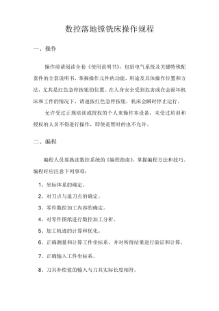 数控镗铣床操作规程