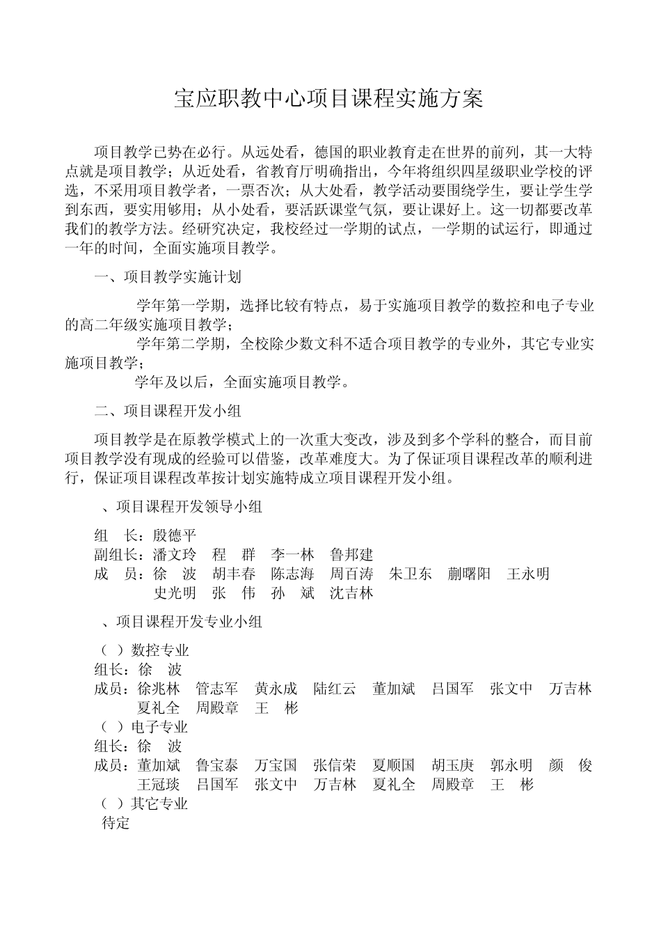 数控铣项目课程开发实施方案_第2页