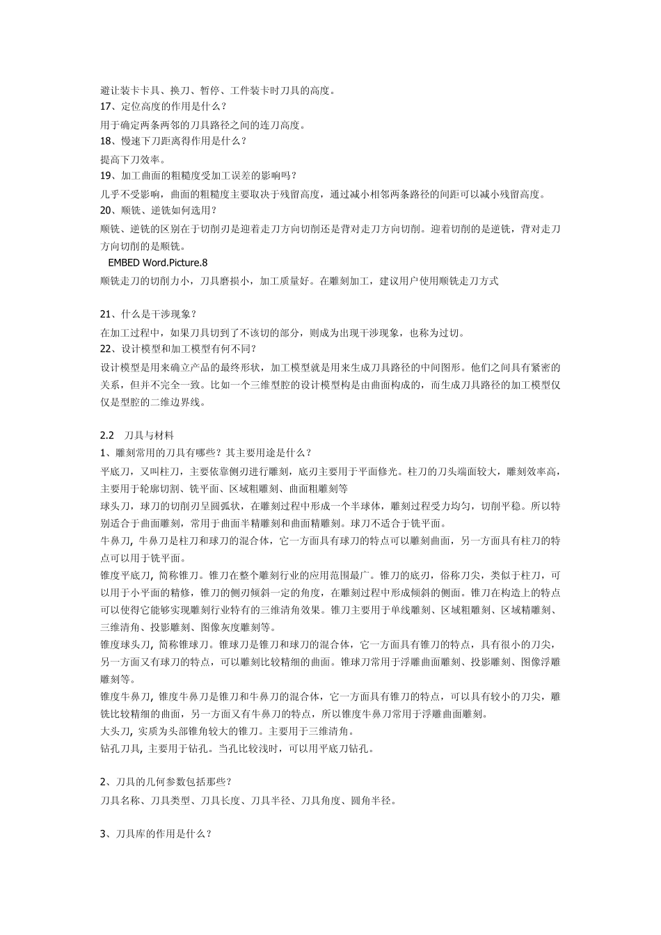 数控雕刻知识_第2页