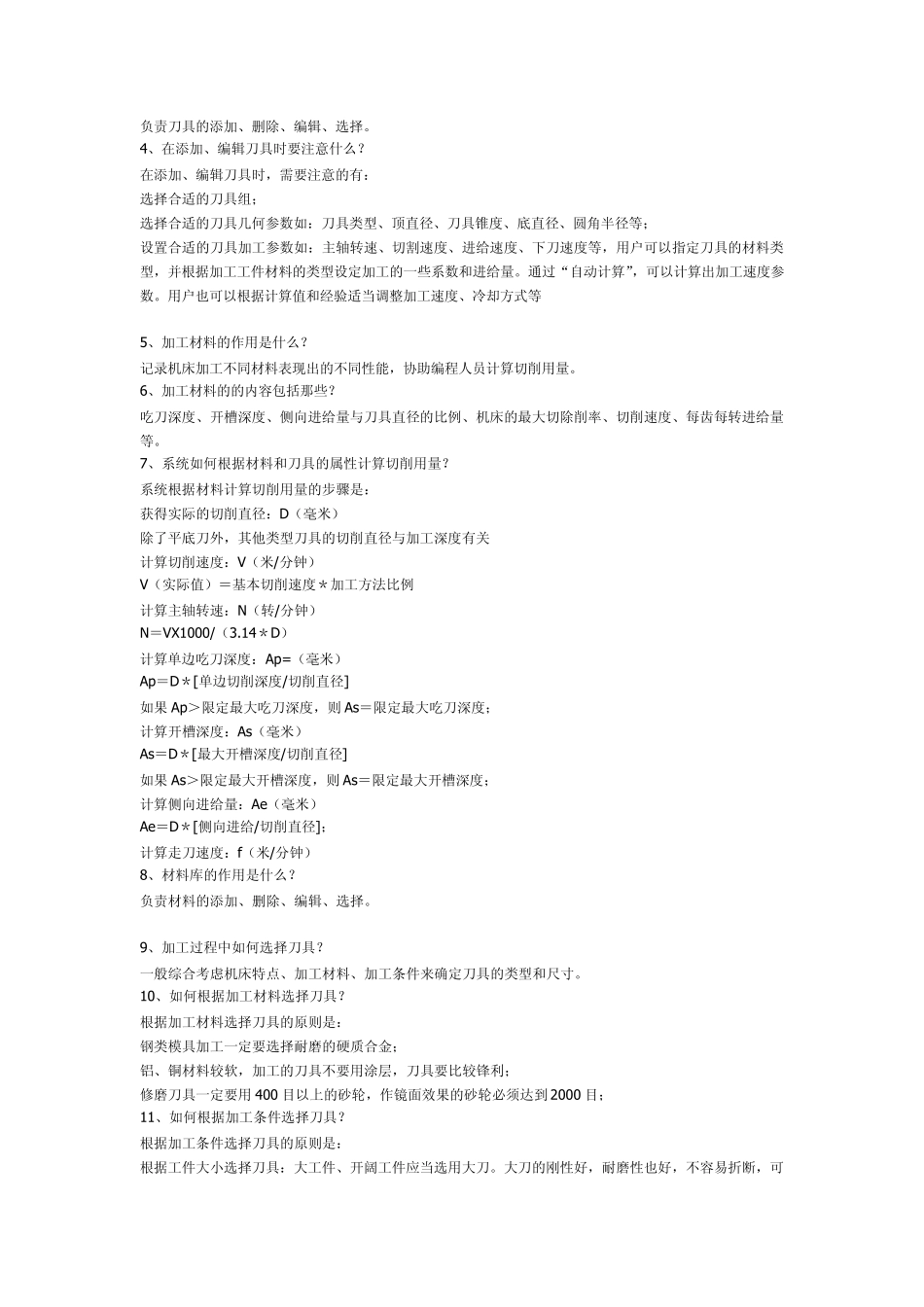 数控雕刻知识_第3页