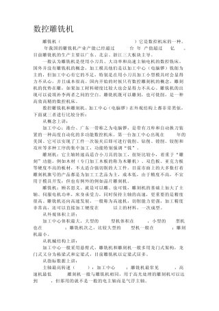 数控雕铣机概述