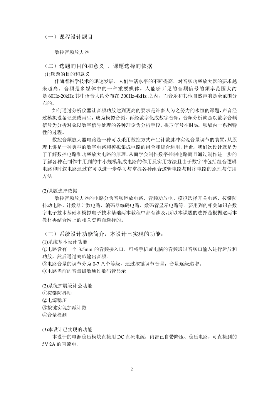 数控音频放大器_广大_第2页