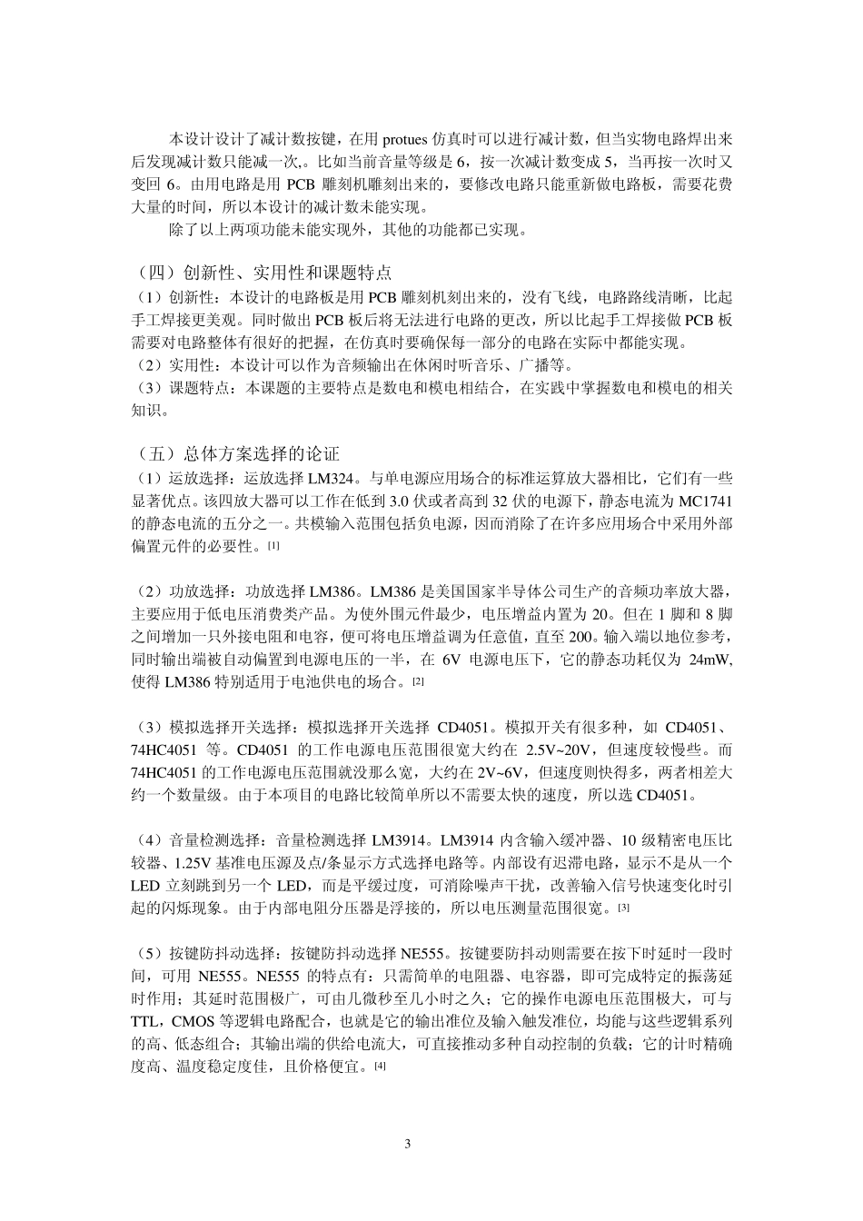 数控音频放大器_广大_第3页