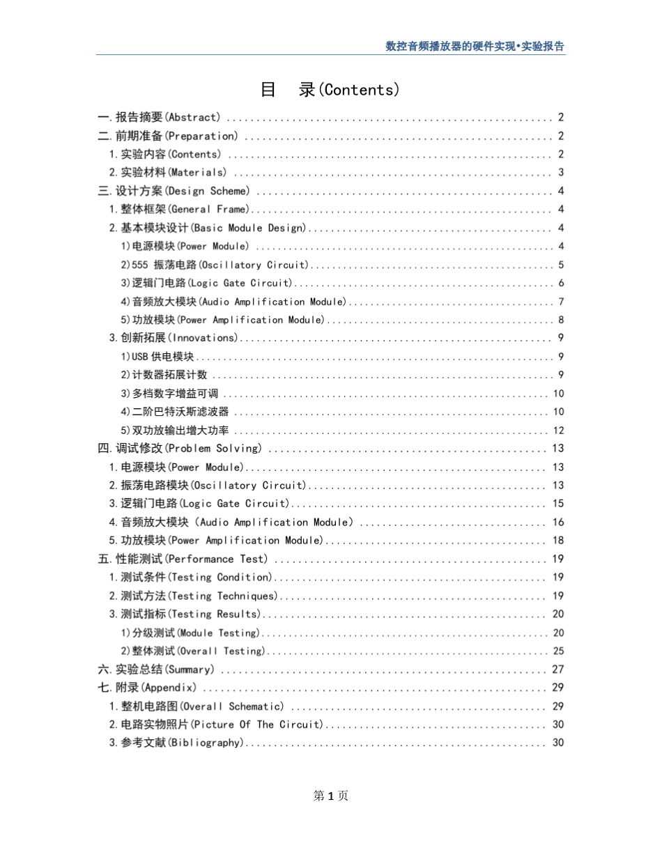 数控音频播放器设计与实现_数电综合实验报告_第2页