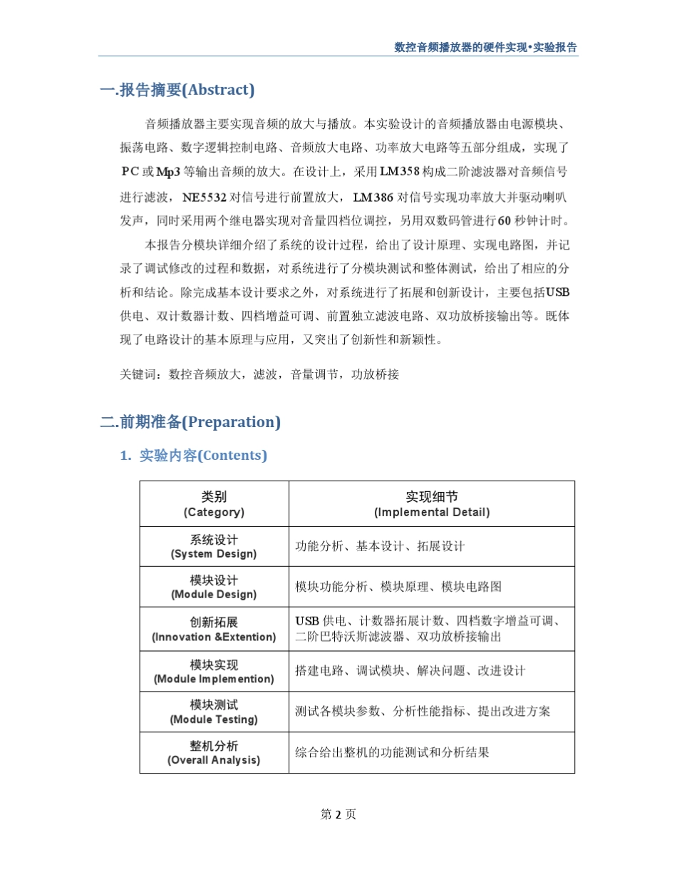 数控音频播放器设计与实现_数电综合实验报告_第3页