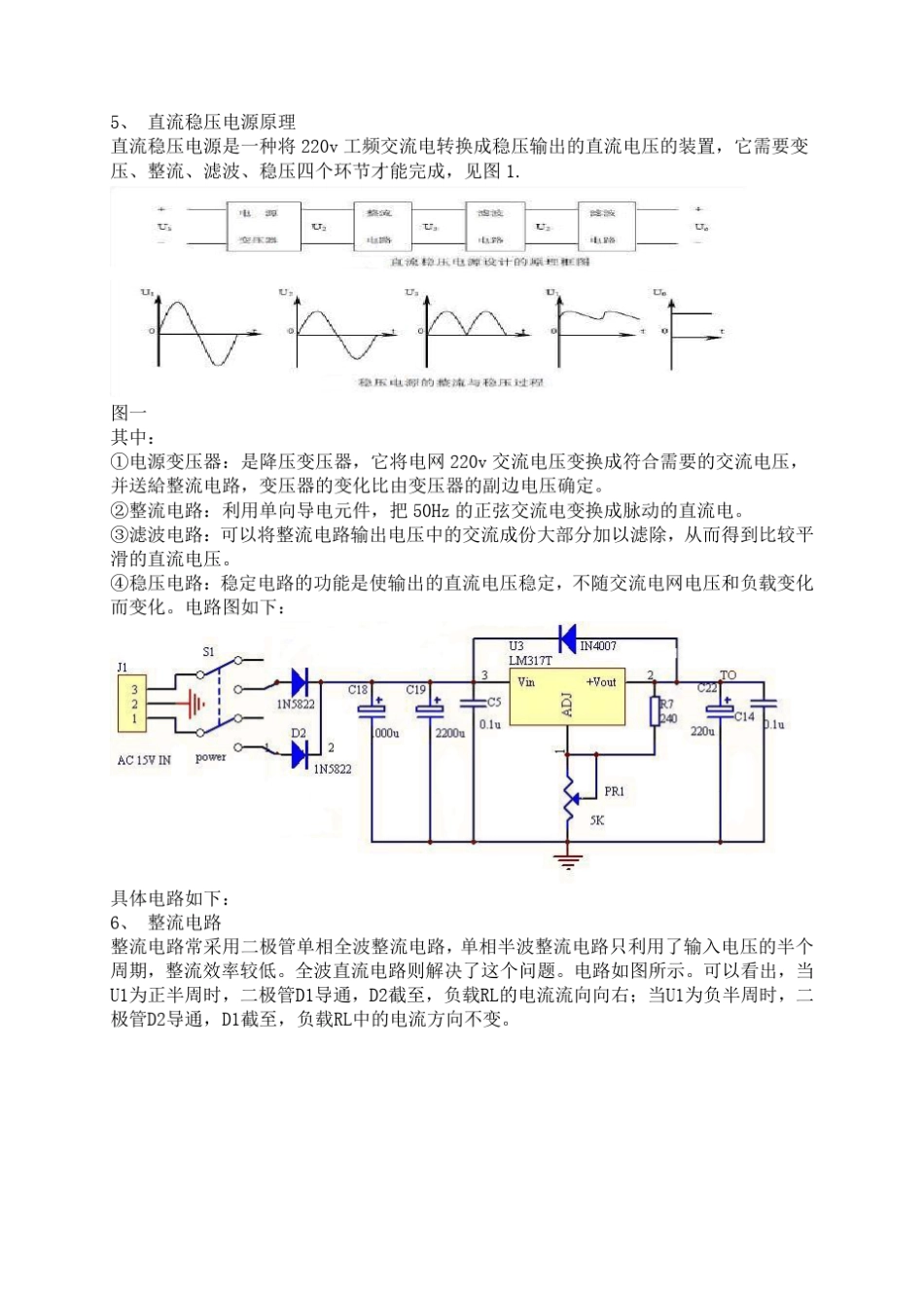 数显可调直流稳压电源_第3页