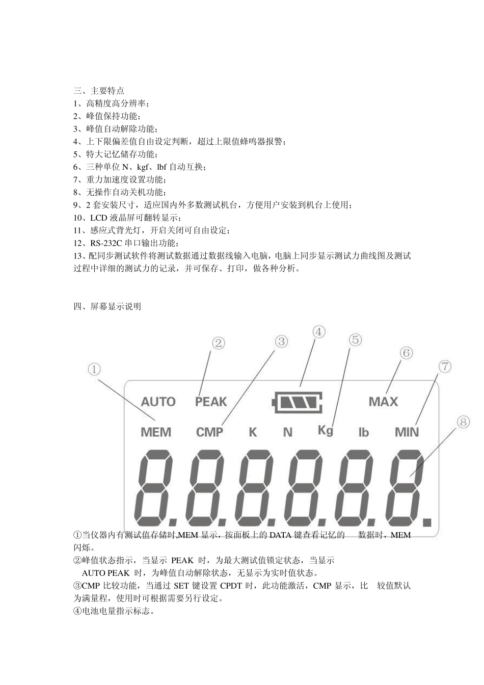数显式推拉力计_第2页