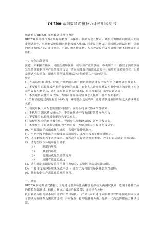 数显式推拉力计