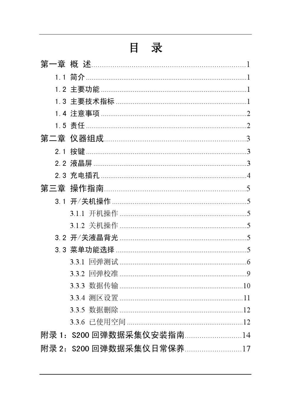 数显回弹仪使用说明书_第2页