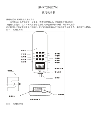 数显式推拉力计SH说明书
