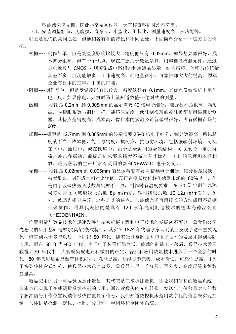 数显技术和光栅检测原理_第2页