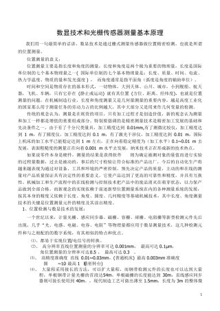 数显技术和光栅检测原理